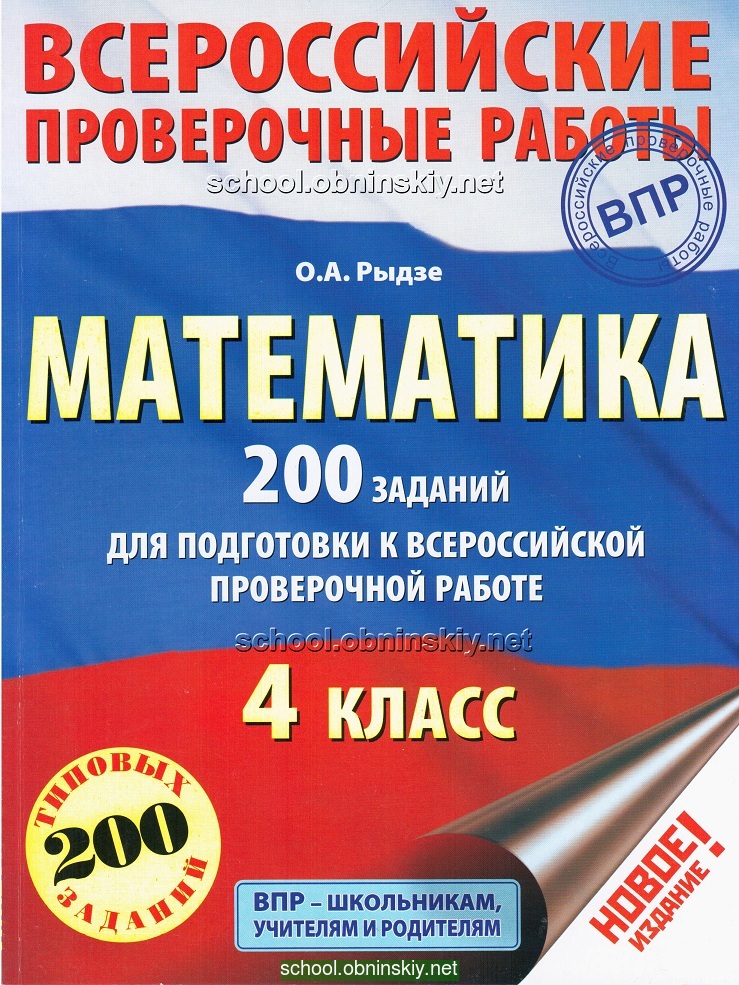 Скачать ВПР для 4 класса - Подготовка к ВПР, ОГЭ, ЕГЭ