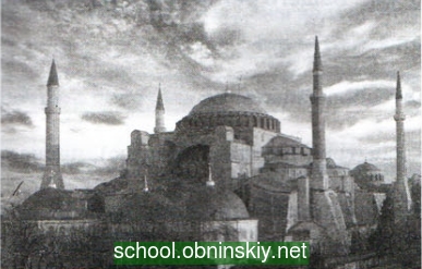 Стамбул, Константинополь (Турция). Собор Святой Софии. Вопросы ВПР по истории 6 класс